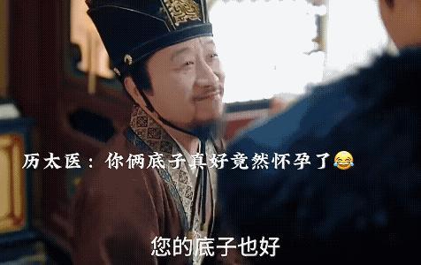 《凤凰台上》凌苍苍怀孕了，厉太医感觉比萧焕还开心，真的是把萧焕当自己孩子一样对待