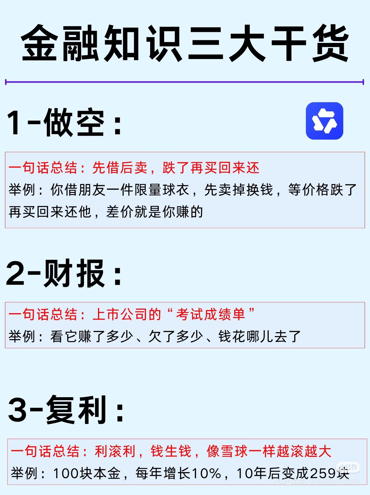 新手必懂！3个最核心的金融底层知识，一看就懂✨90%炒股理财的人，一开始根