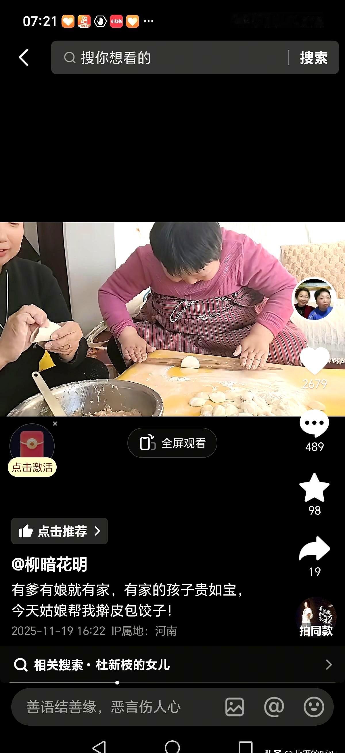 老杜的女儿擀饺子皮，她没有把面剂子放在一只手里，而是两只手拿着擀面杖的两端来回擀