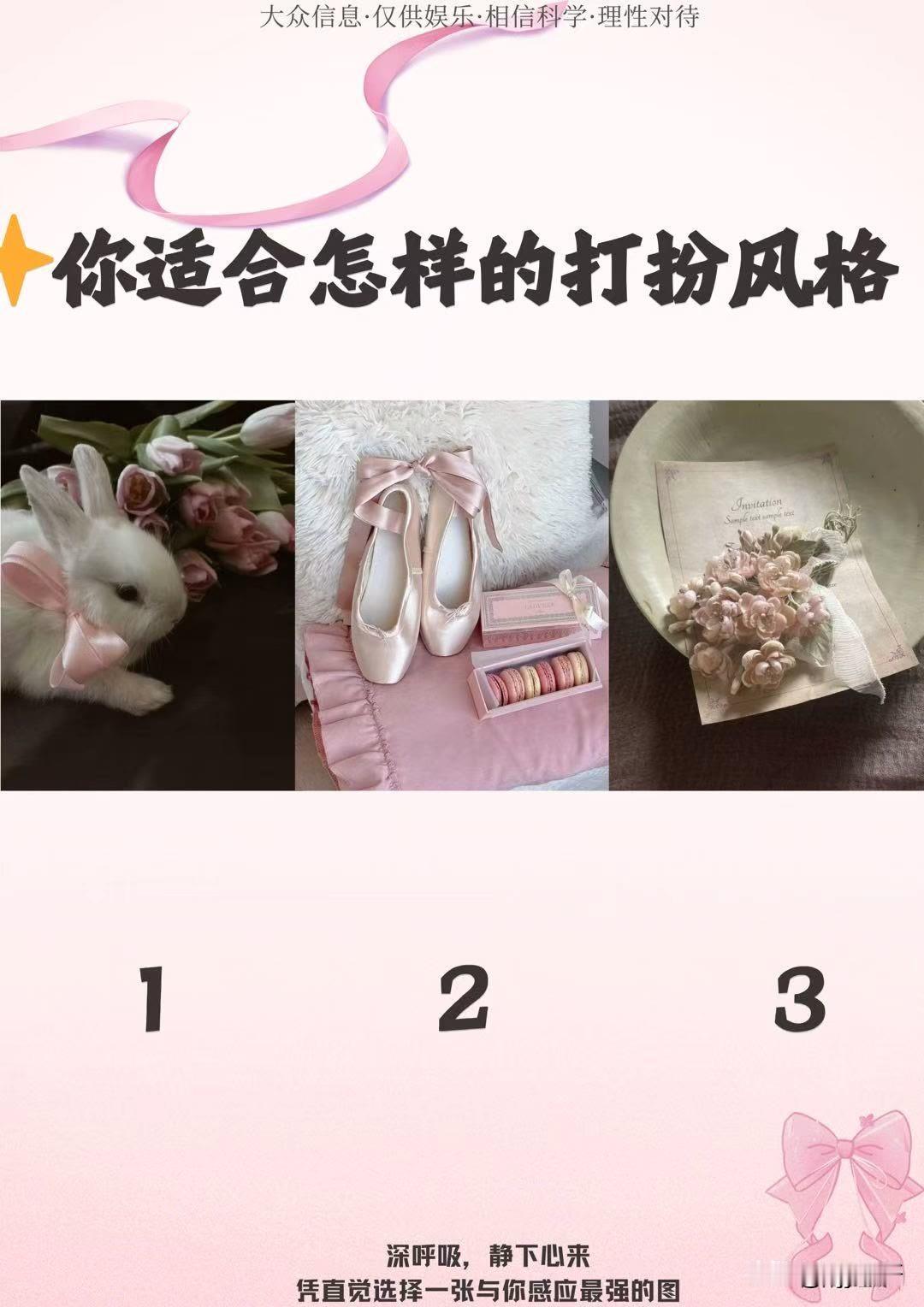 你适合怎样的打扮风格深呼吸，静下心来凭直觉选择一张与你感应最强的图