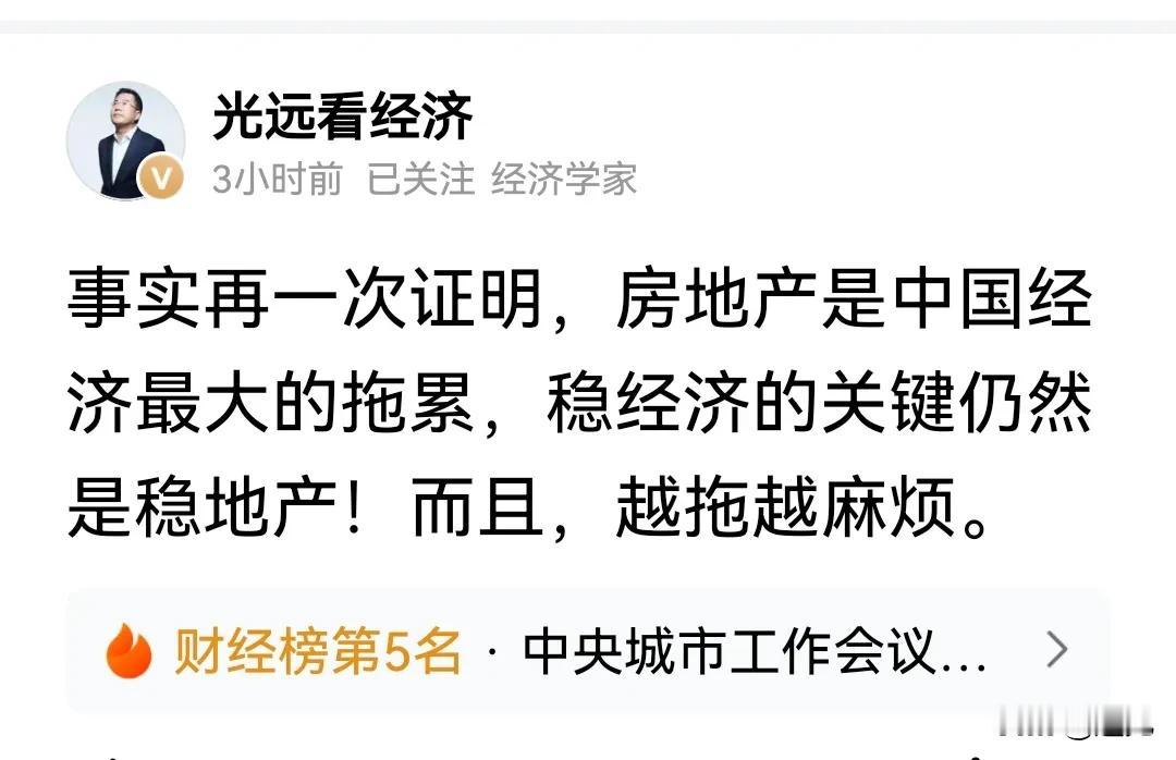 这一次依然站队马光远！马光远说房地业的重要影响一点也不假，房地产业失速的这几年