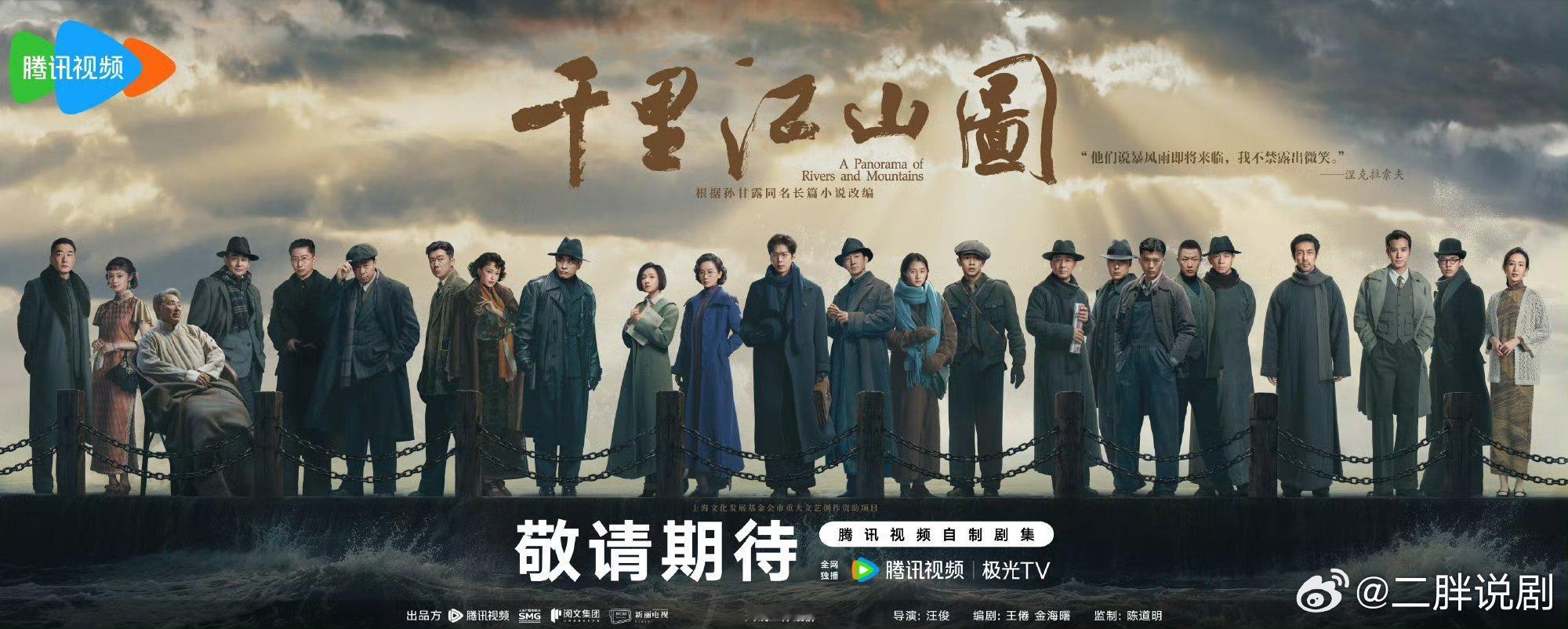 《千里江山图》明年重磅播出​​​