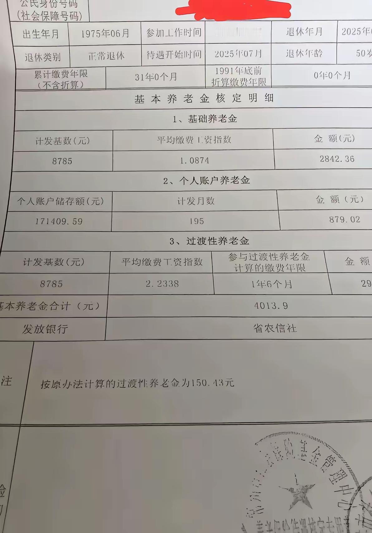 分享一份江苏省常州市的退休养老待遇计算表。1975年6月出生，2025年6月年满