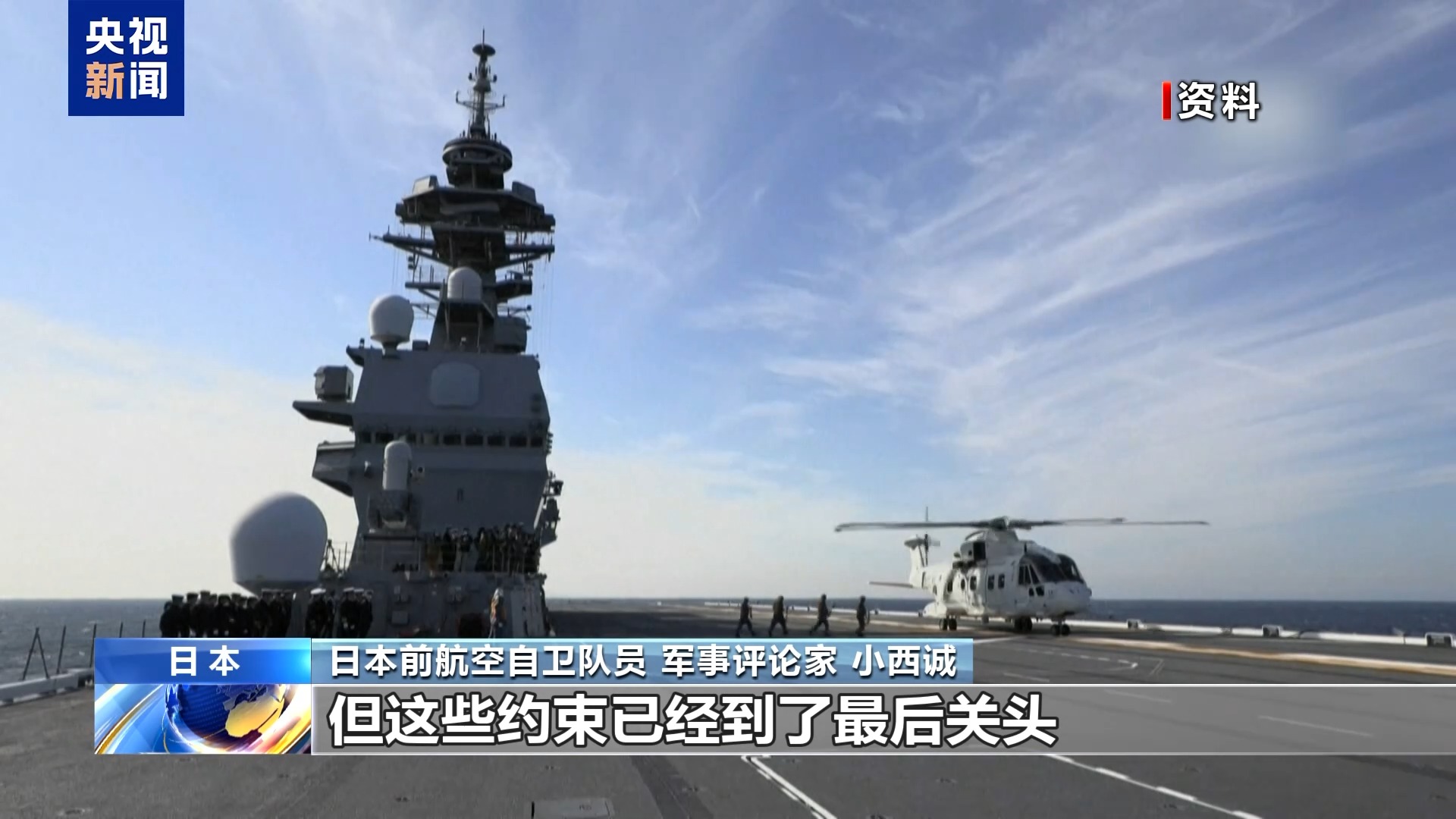 日军事评论家: 日本军国主义风险加剧 相关动向值得警惕