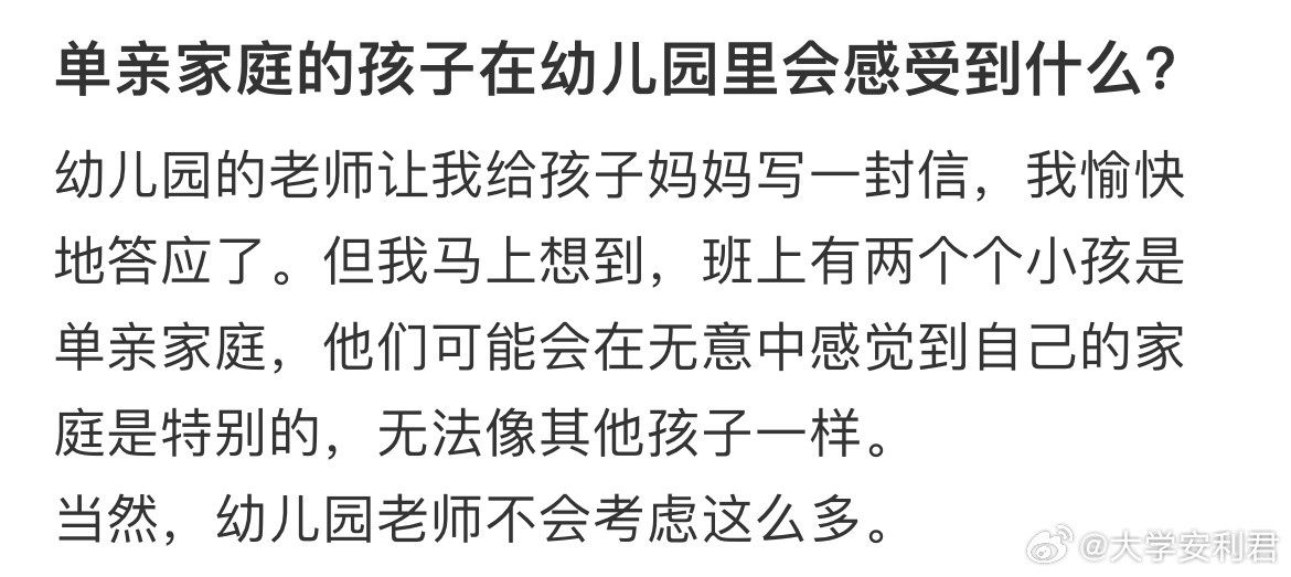 单亲家庭的孩子在幼儿园里会感受到什么？​​​