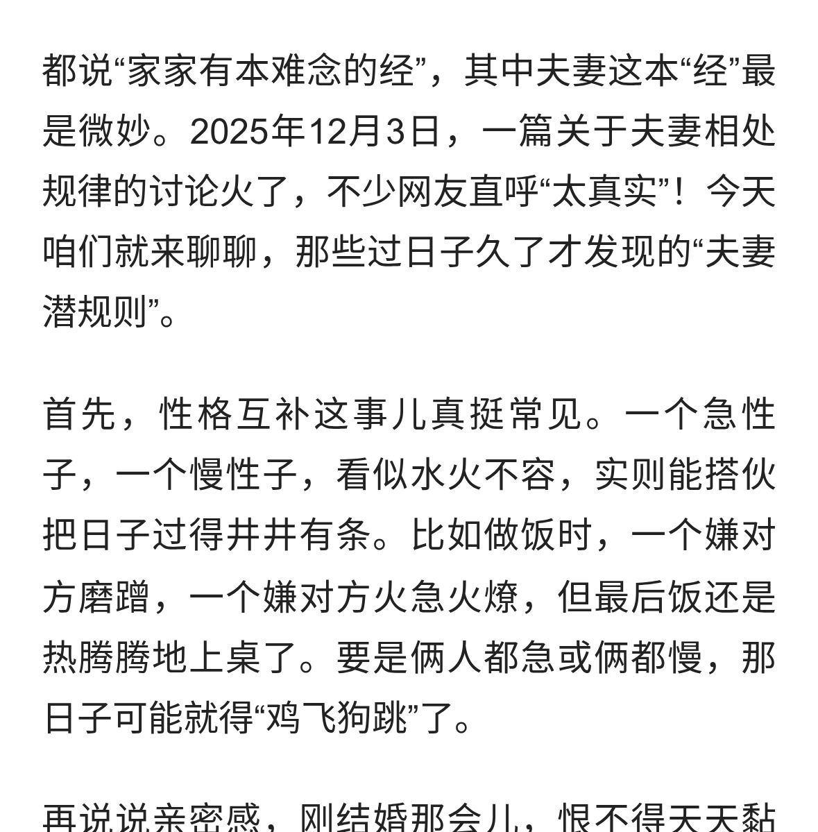 夫妻相处那些“潜规则”，你家中了几个？