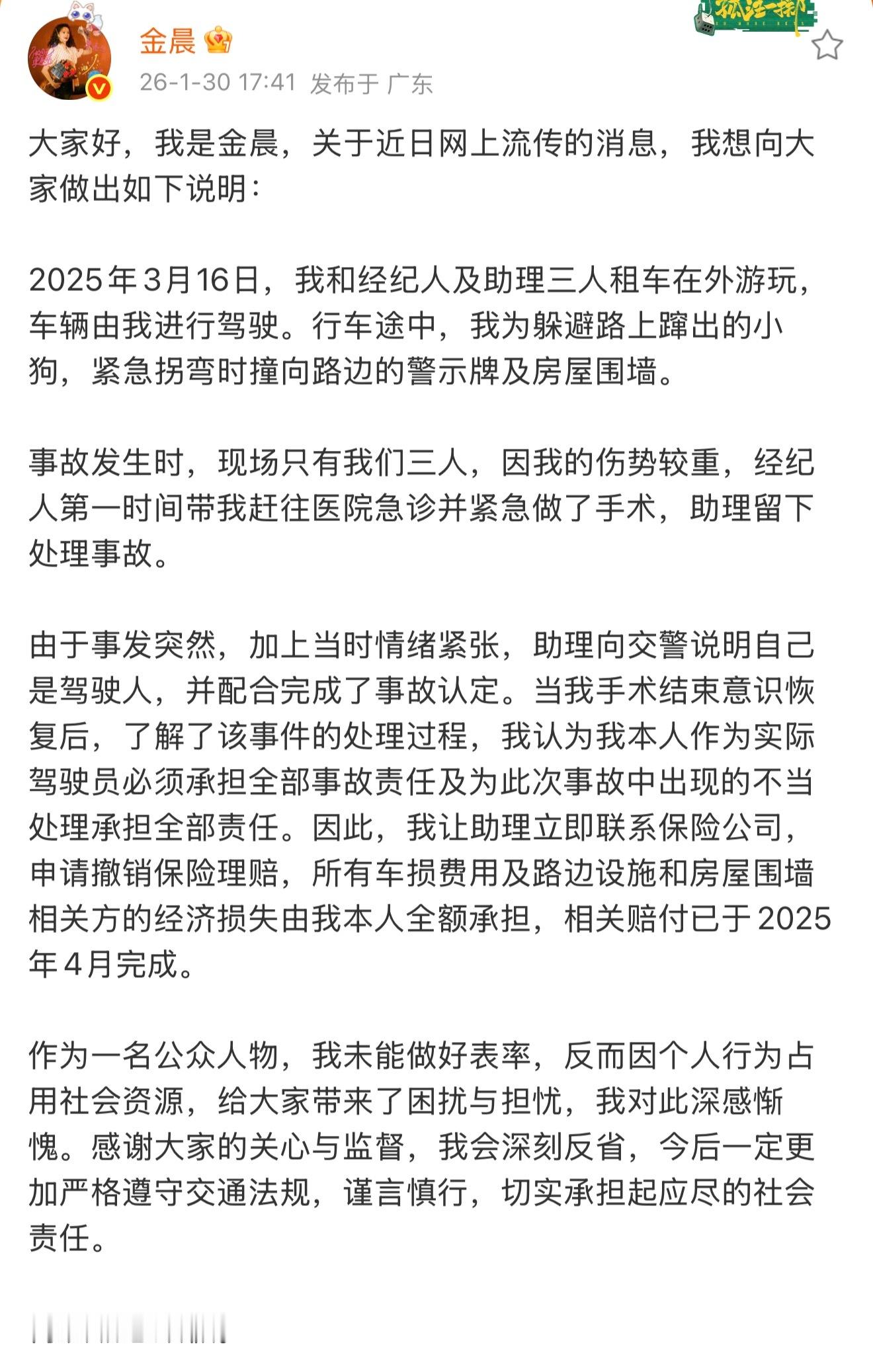 警方通报金晨事件金晨道歉看完警方通报和金晨的道歉，感觉这事跟一开始狗仔传的真的