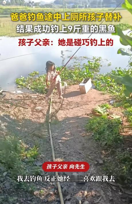 笑不活了！四川达州，一男子带着女儿去河边钓鱼，钓了老半天连个鱼影子都没见着，中途