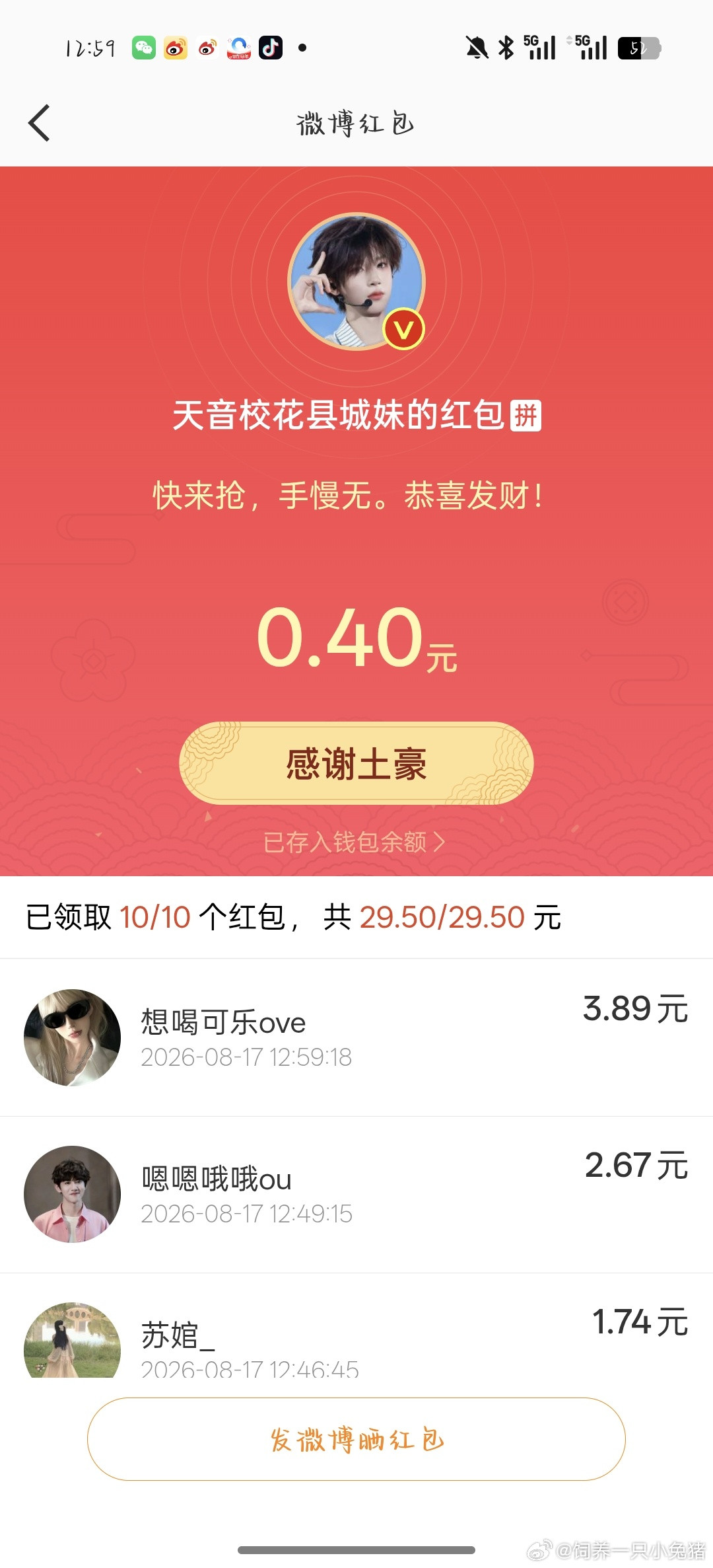 全世界最幸运的女孩出现了