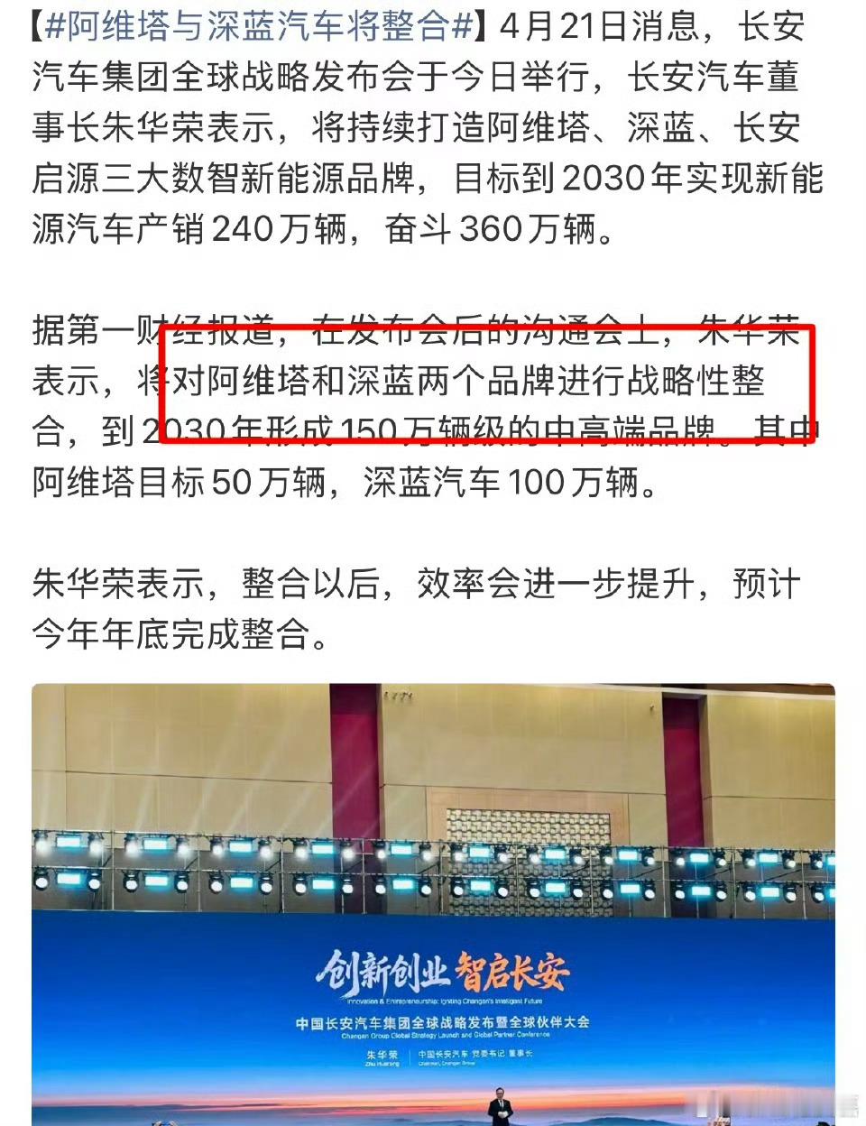 阿维塔与深蓝汽车将整合啊？？？所以启源到底是什么定位？