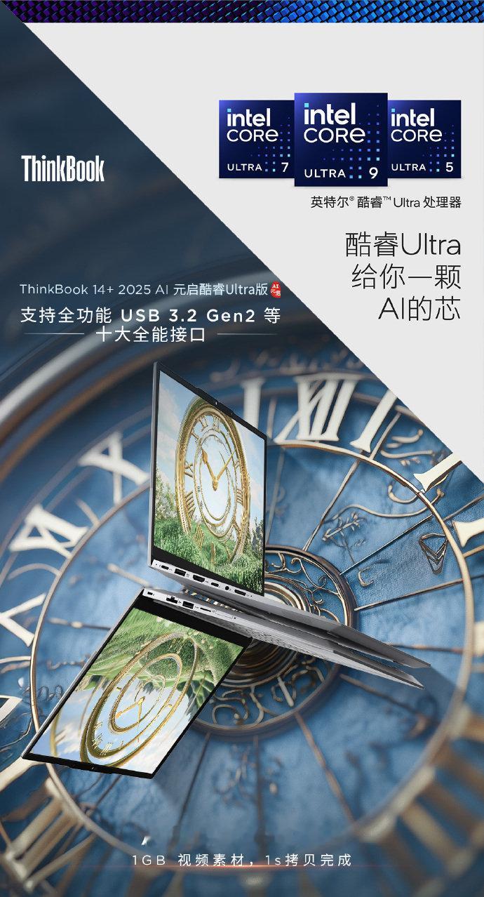 这简直是图书馆卷王神器!ThinkBook14+搭载英特尔酷睿Ultra处理器