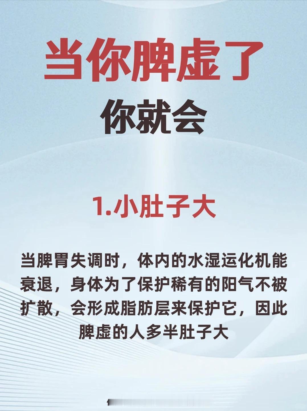 当你脾虚了你就会有这些症状