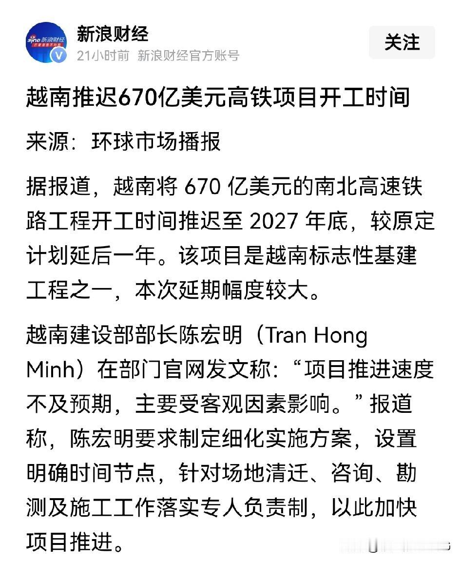 没有意外，越南高铁又延期了…[捂脸哭]越南建高铁先耍了日本然后是法国，现在越南的