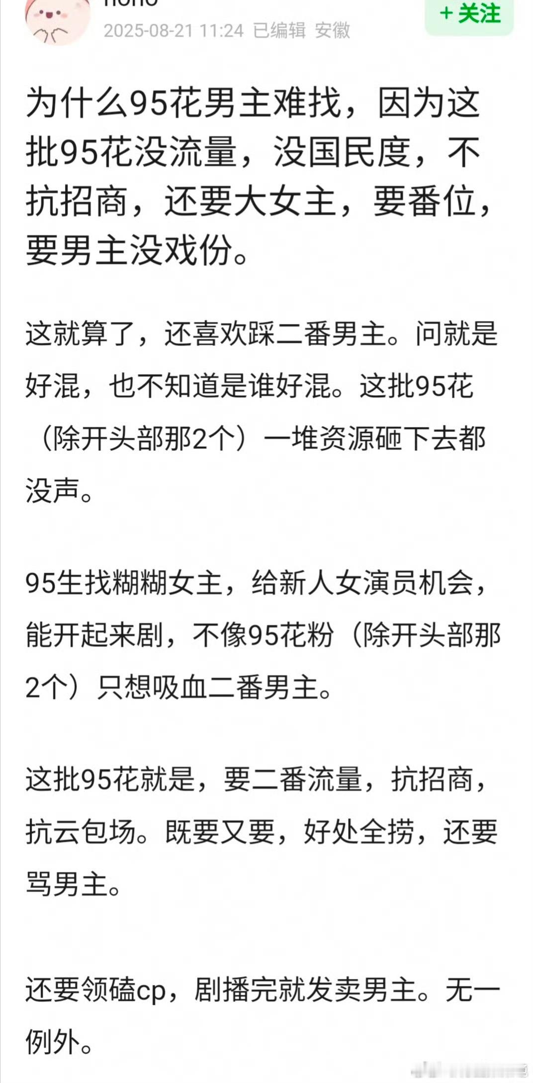 95花难找男主的原因？？？[并不简单]事实上现在一些小花一番剧确实挺难找男主的吧