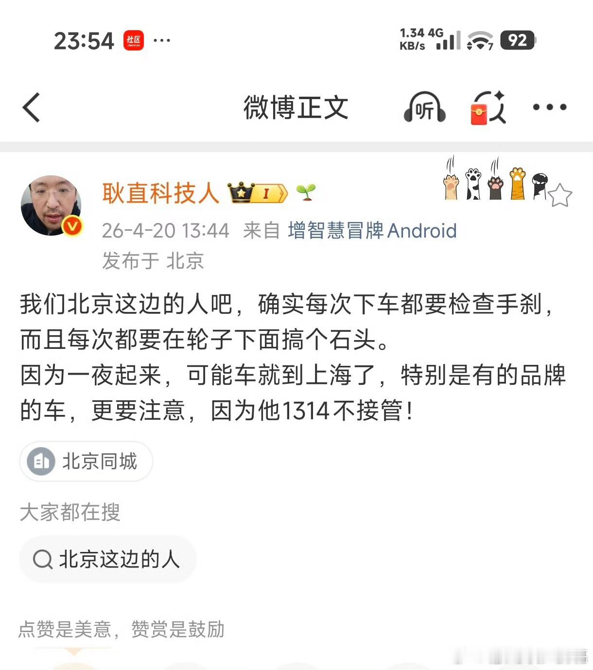 卧槽，难怪每天晚上我都要去上海把车开回来，原来是我们这海拔太高了