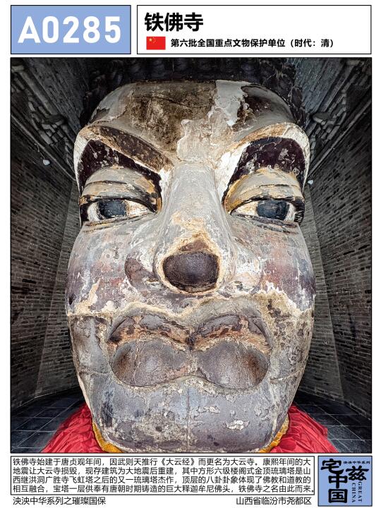 A0285铁佛寺，琉璃宝塔藏唐朝铁铸佛头