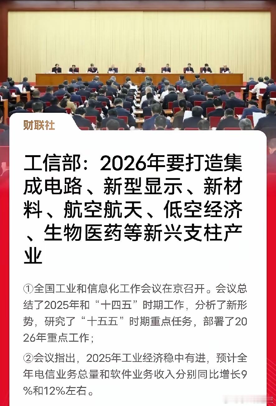 定了！2026六大新兴支柱产业（附核心板块+龙头个股）工信部重磅定调2026年核