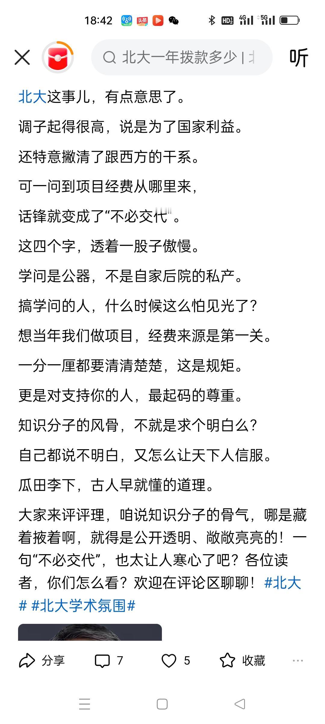 北大这个不必交代，是不必对项立刚交代。你们觉得必须交代吗？那我可不可以查一下你