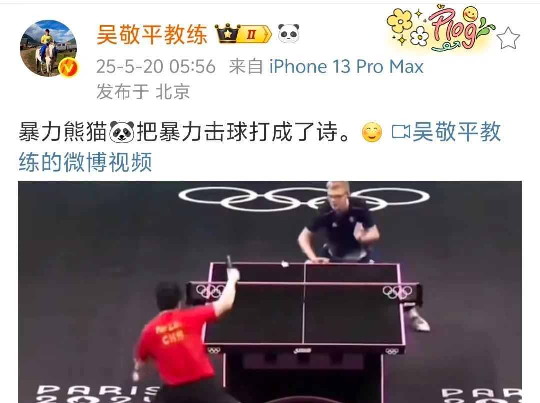 又是一年520吴敬平教练为樊振东专属发文吴敬平教练连续几年在520这天为樊振