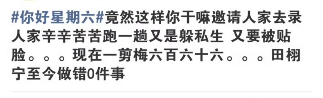 越看越心酸，心疼田栩宁​​​
