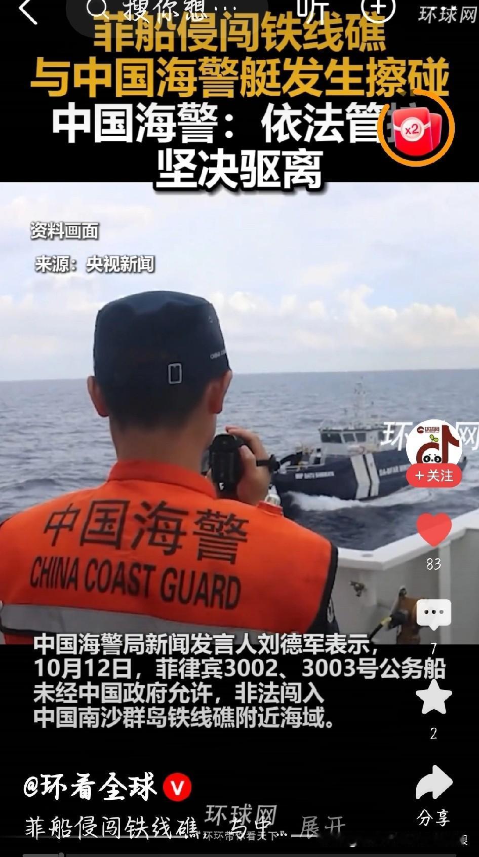 菲船闯进来撞了，责任明明白白刚出的事，10月12号菲律宾两艘公务船没打招呼
