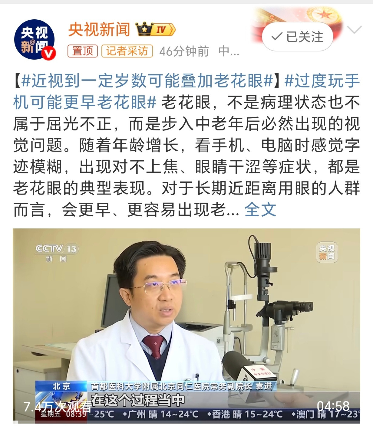 近视到一定岁数可能叠加老花眼别再信“近视能抵消老花”的误区啦！近视和老花会双重