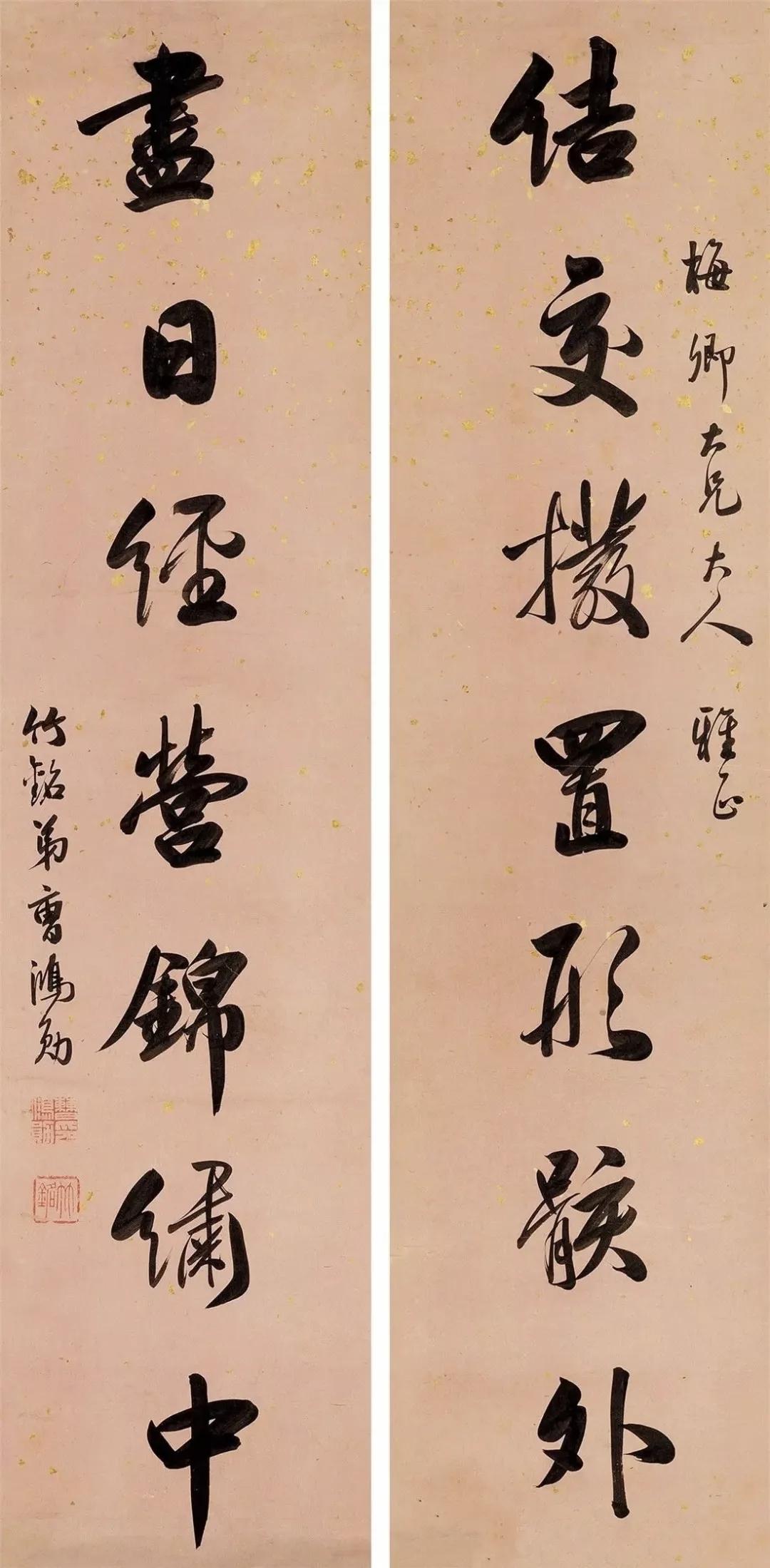 结交拨置形骸外，尽日经营锦绣中。这是清代状元曹鸿勋的行书对联，笔势如行云流