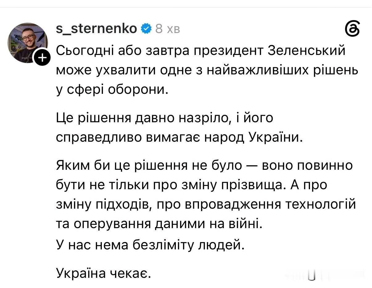 西尔斯基真的要解职了？前乌克兰国防部部长顾问斯特尔年科、接近总统办公室主任布达