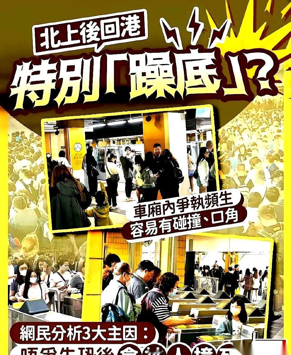 一个香港网友发帖，说了一件怪事。他说现在很多香港人，一踏上返回香港的路，就跟变