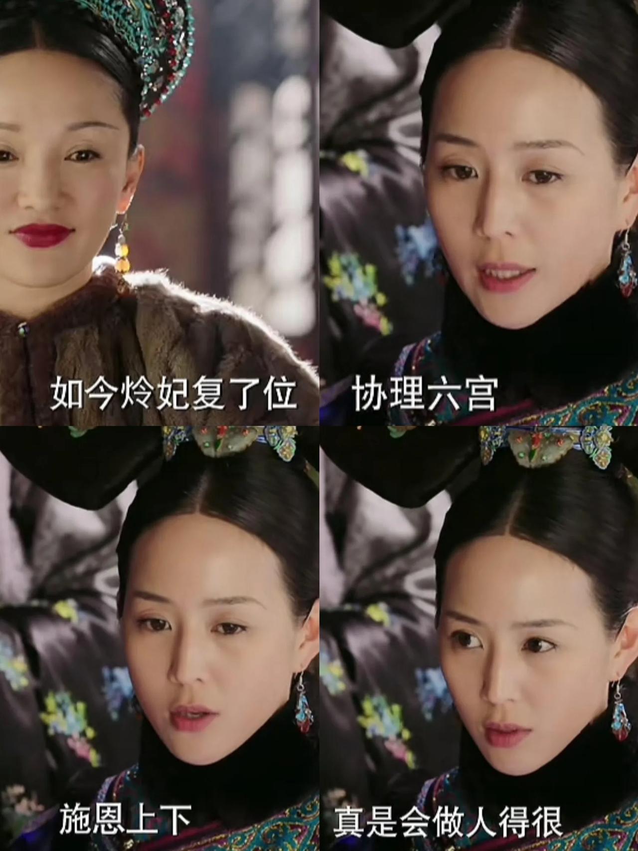 大如坐上皇后位，宁可给“金鱼眼”贵妃头衔，都不往海兰位份上抬一抬。海兰挂着妃位干