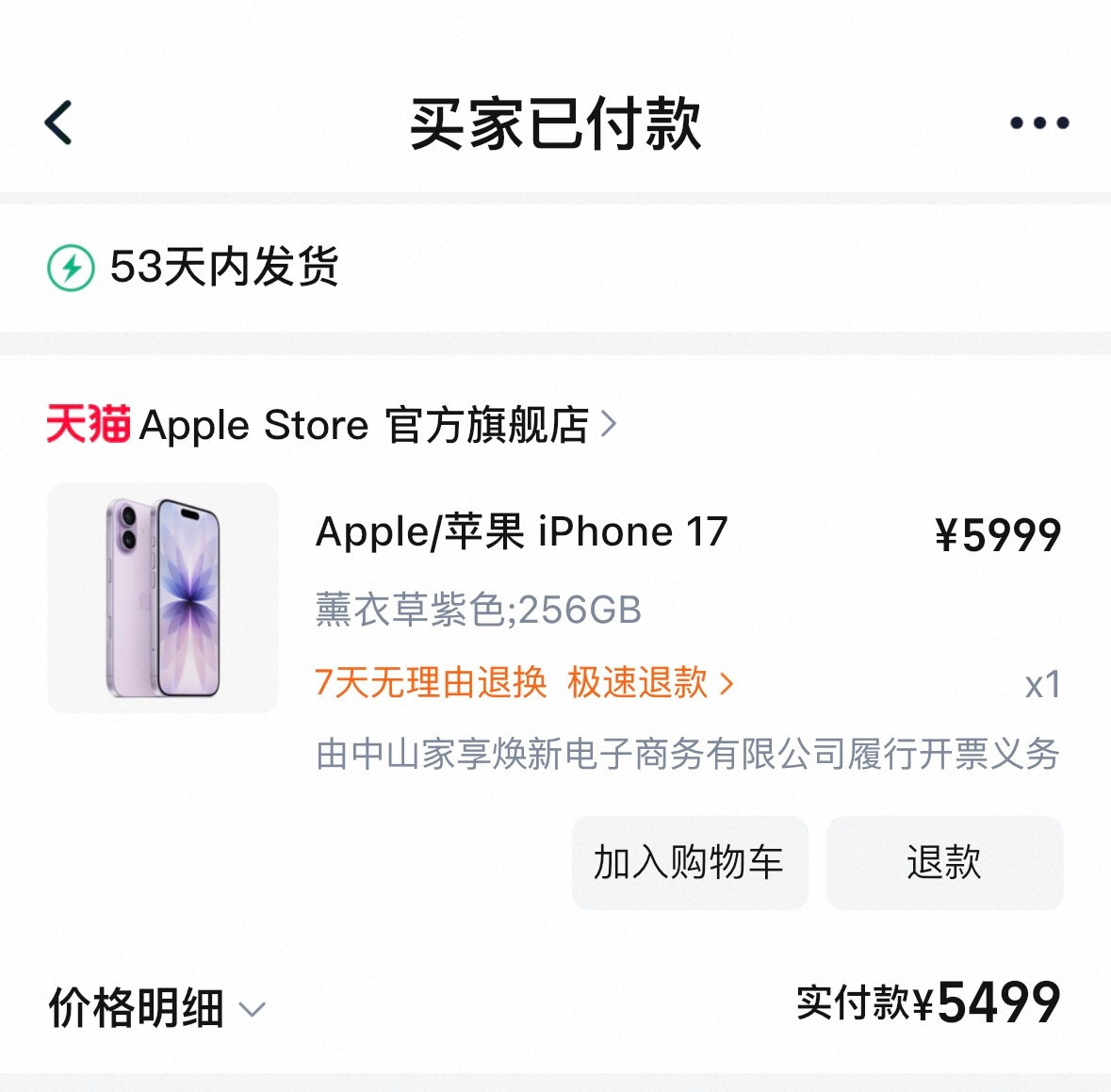 虽然现在显示是53天内发货，但是我丝毫不慌，因为按照我这么多年的经验和对苹果的了
