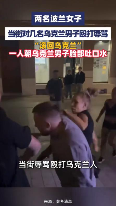 波兰波兹，几名乌克兰男子在街头聊天，没想到，两名路过的波兰女子听到乌克兰语时，对