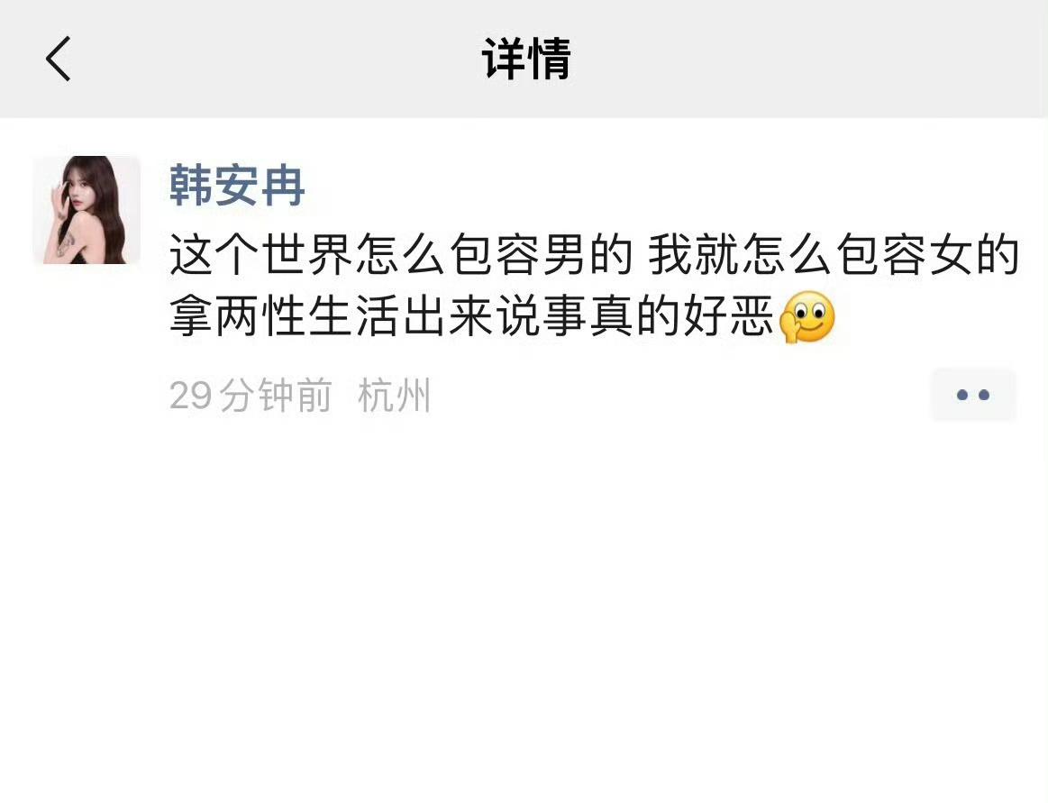 韩安冉为景甜发声，话虽不多，但够直接：“这个世界怎么包容男的，我就怎么包容女的。