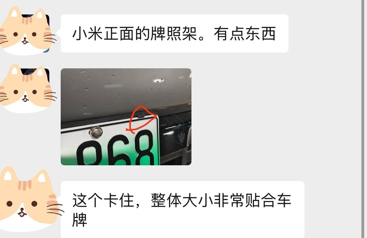 同事给小米YU7上牌，都是细节啊！小米YU7​​​