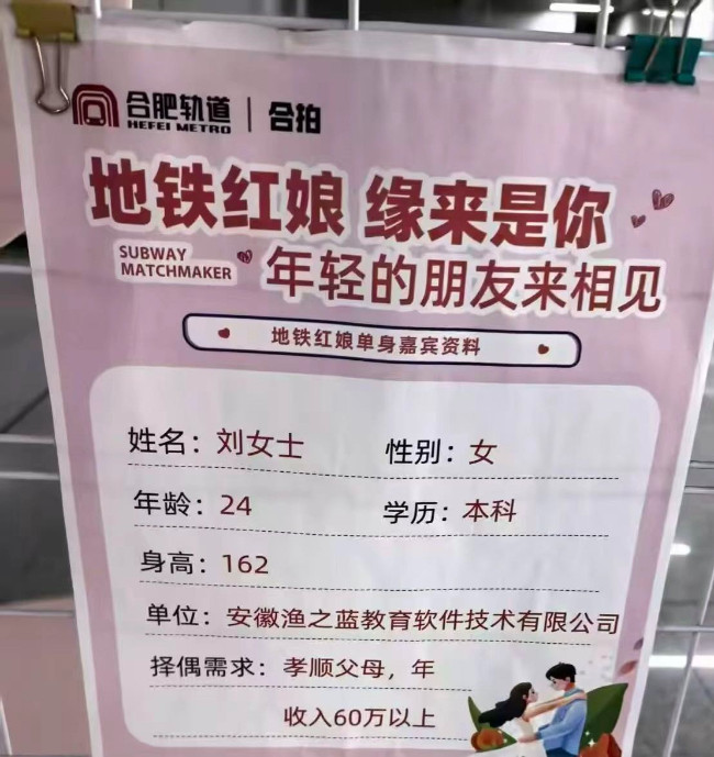 【#合肥地铁相亲有人要求年薪60万##合肥地铁回应相亲要求年薪60万#】近日，合