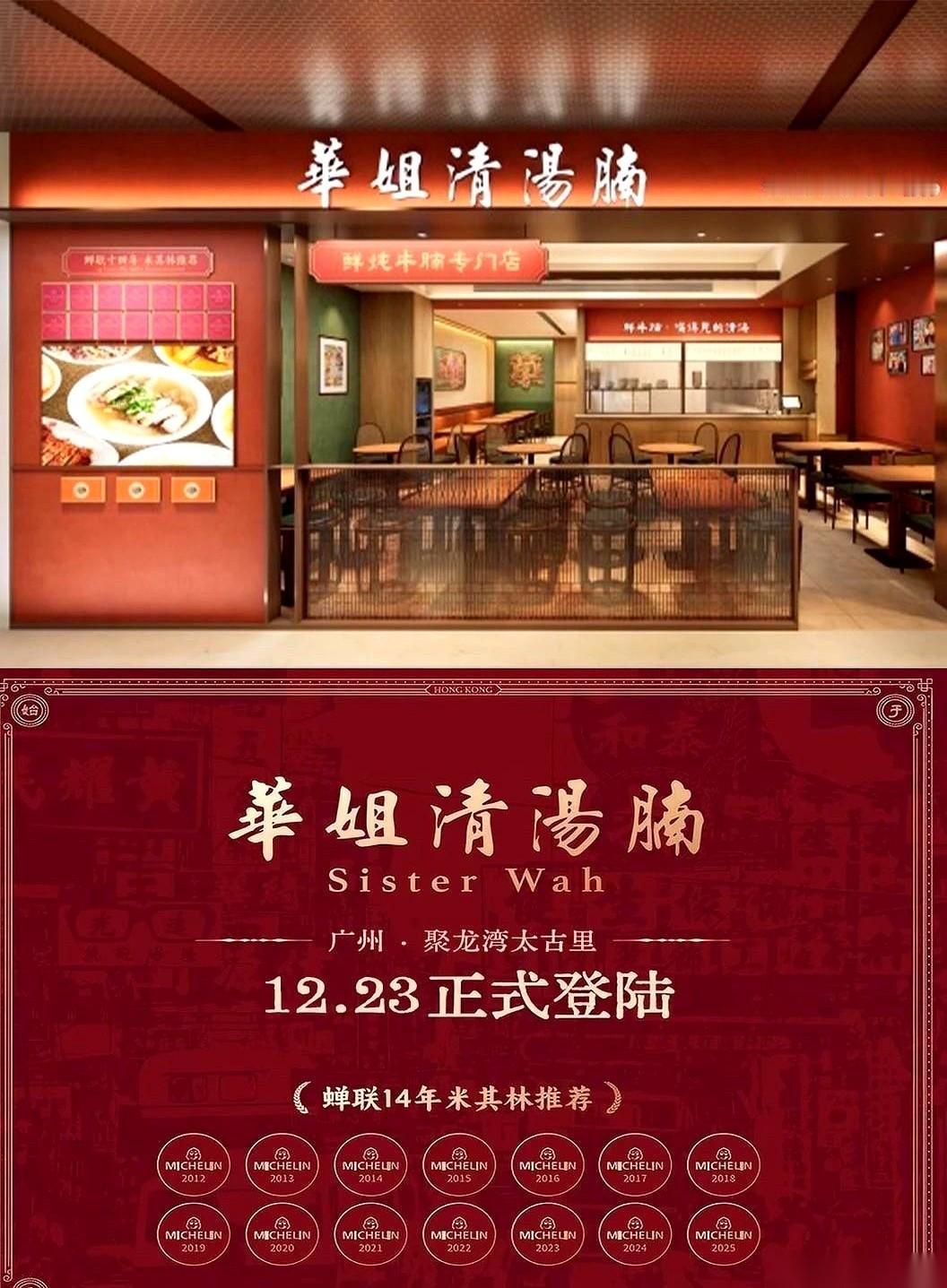 我的天，那碗让无数人念叨的华姐清汤腩，终于要开到广州了。而且第一家店，就直接插