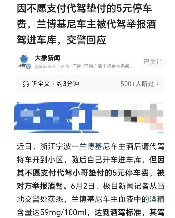 “太让人生气了！浙江宁波，一个开兰博基尼的男子酒后叫代驾，代驾看车太贵，就让男子