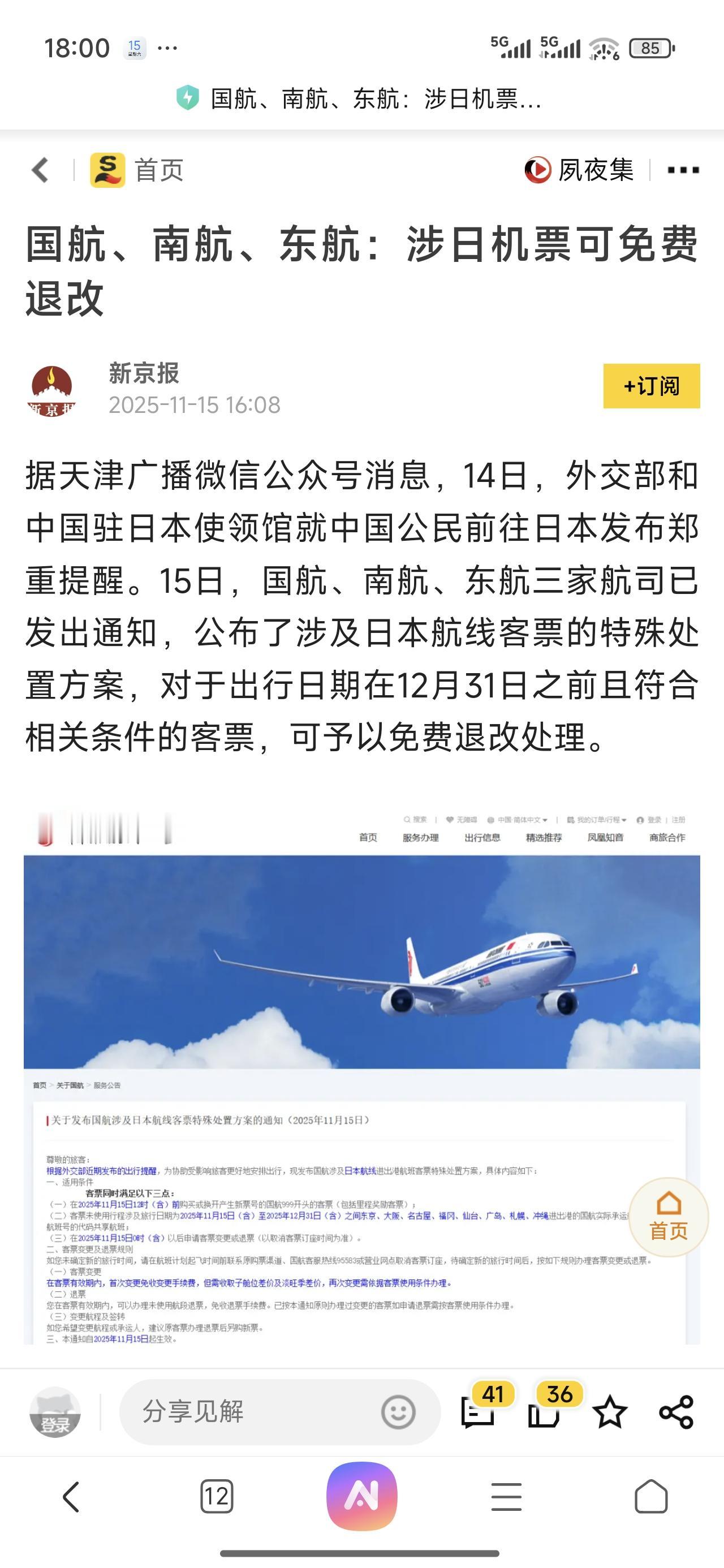 各大航空公司都出来表态了，事态很严重，能不要去日本的就不要去了。估计那边从上到下