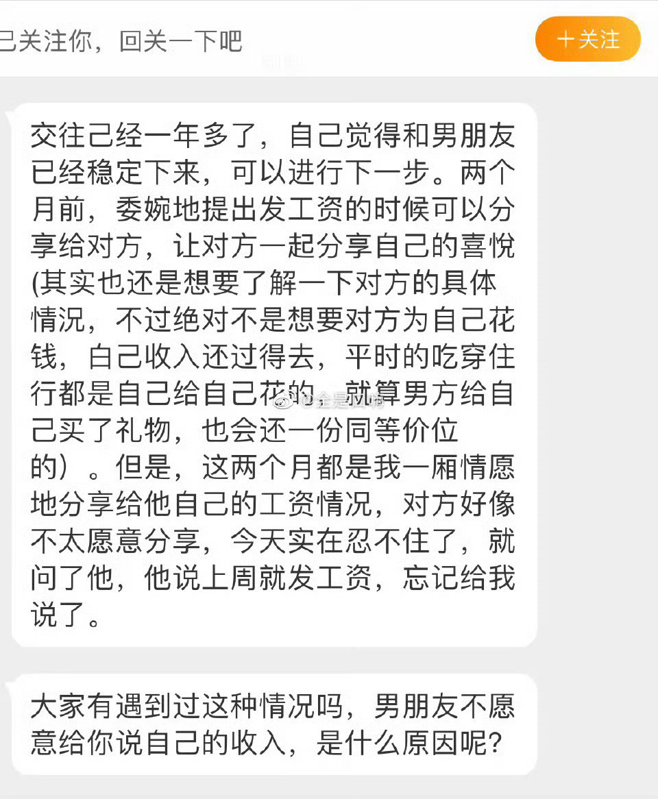 男朋友不愿意说自己的收入情况是什么原因呢？​​​​