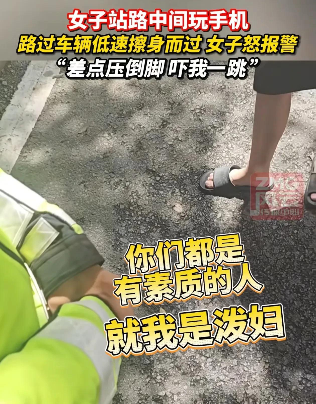 抛开别的不说，这位女士对自己定位还是挺精准的！8月14日，福州一司机看见前方有位
