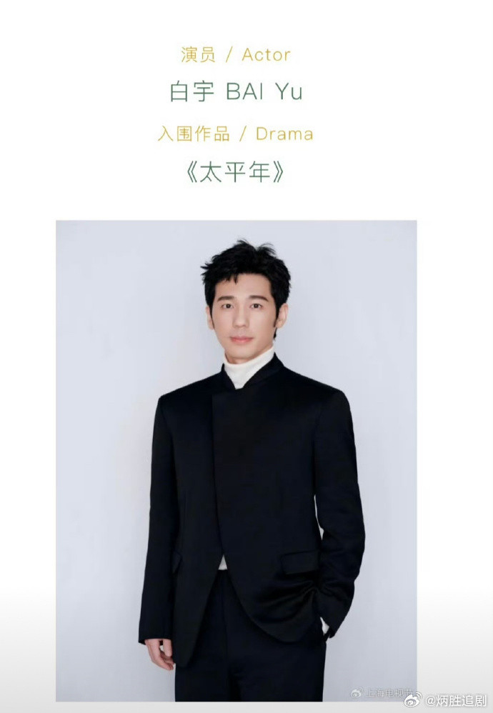 白玉兰最佳男女主提名公式照：杨幂杨紫白宇期待帅哥美女今晚有好消息！