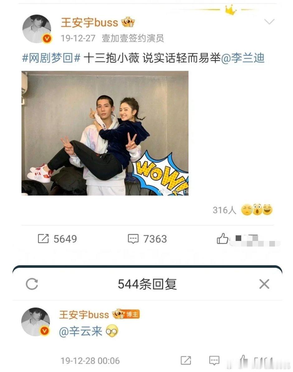 原来当年老王哥还艾特了云来哈哈哈哈哈哈云来没回复​​​