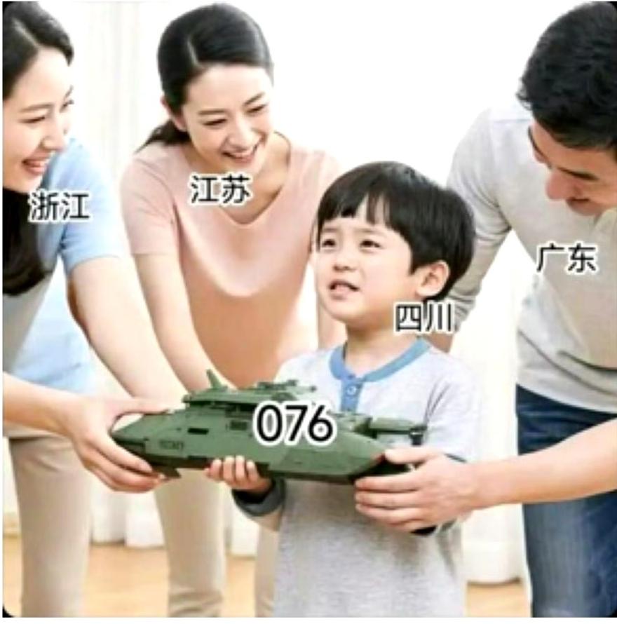 “江浙粤齐上手，把076这‘大玩具’稳稳递到四川娃手里——这波‘家庭联产造舰’，