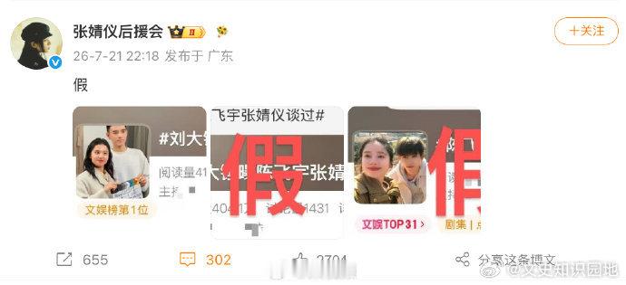 刘大锤曝张婧仪被陈飞宇分手后很伤心7月21日，狗仔刘大锤的一场直播再次搅动