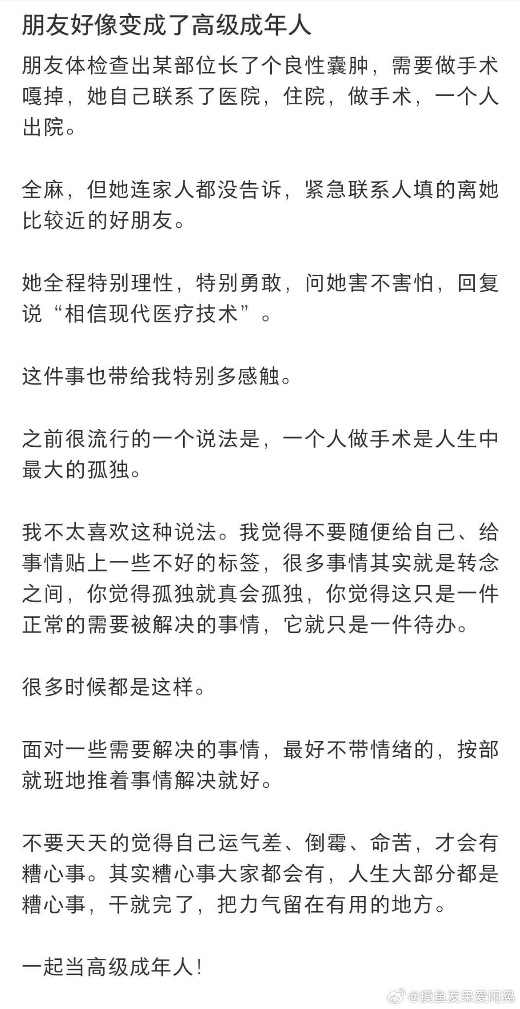 朋友好像变成了高级成年人 ​​​