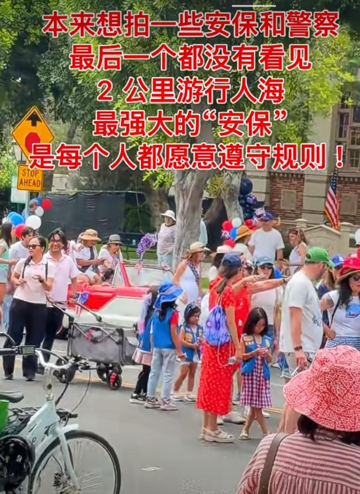 一位华人记录了美国250周年庆祝活动的现场，并感慨道：“本来想拍一些安保和警察，