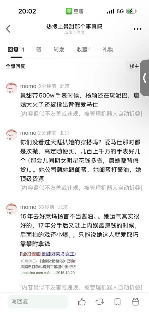 景甜出道以来已经养成路径依赖了吧​​​