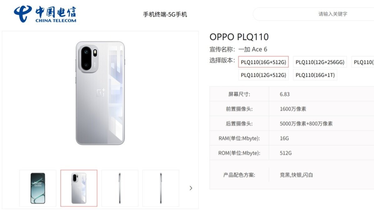 【一加Ace6手机现身中国电信终端产品库:7800mAh电池、最高16