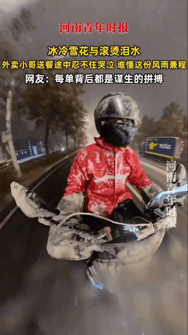 11月23日，乌鲁木齐一位穿着红色外套的外卖小哥，骑着电动车，居然嚎啕大哭起来！