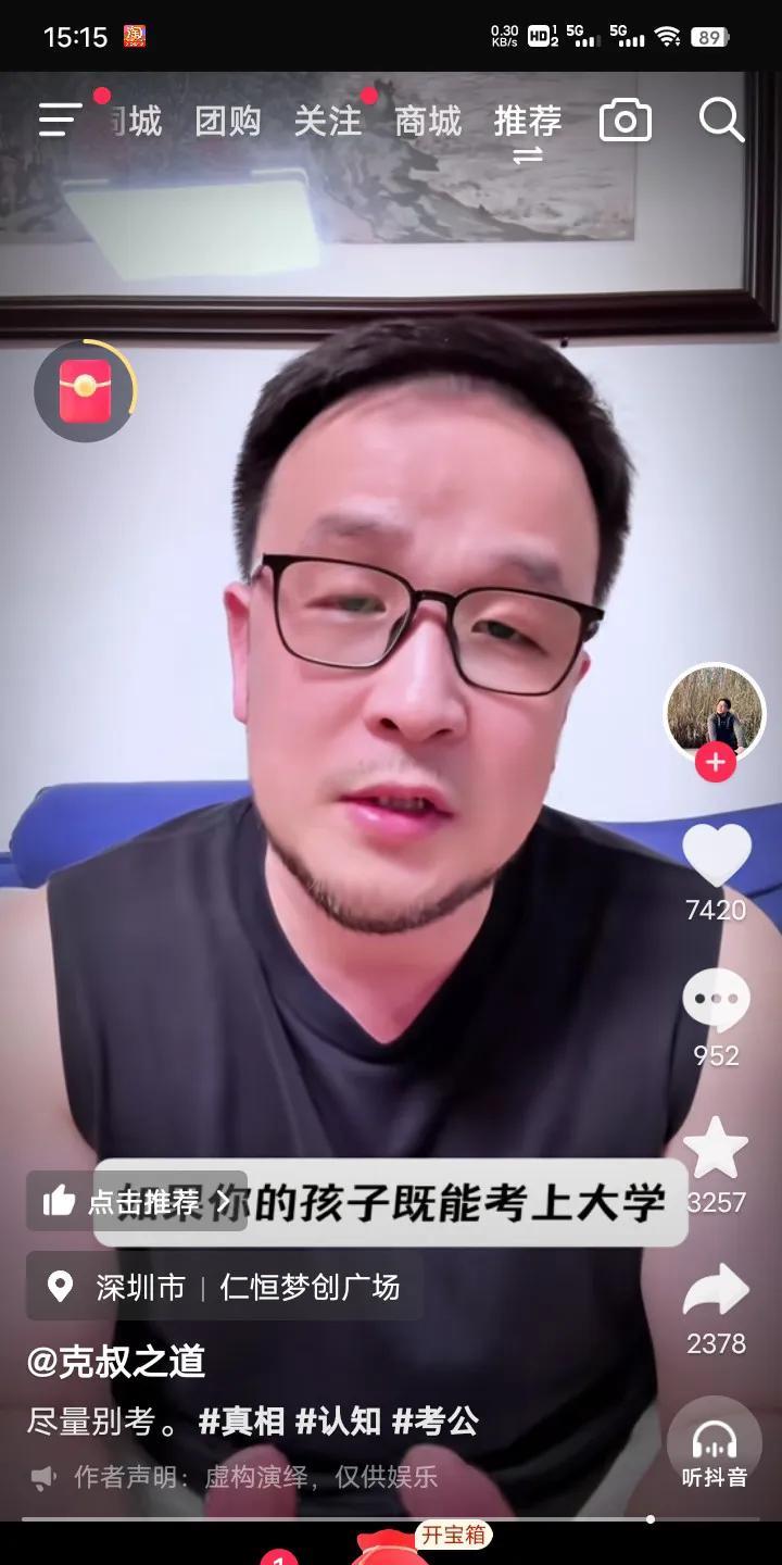 今天无意中刷到一个视频，此博主在视频里说，千万不要让自己的子女考公务员，他说一个